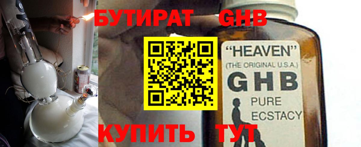 БУТИРАТ 99%  Вход с VPN  Ессентуки 