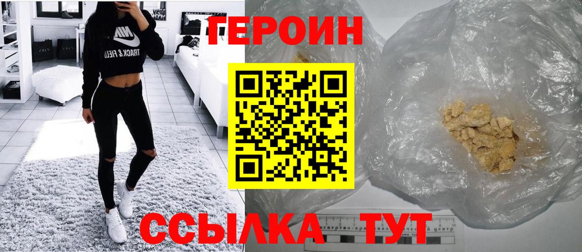 ГЕРОИН Heroin Ессентуки