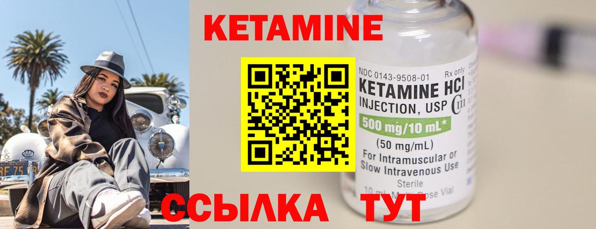 КЕТАМИН ketamine  Вход с VPN  Ессентуки 