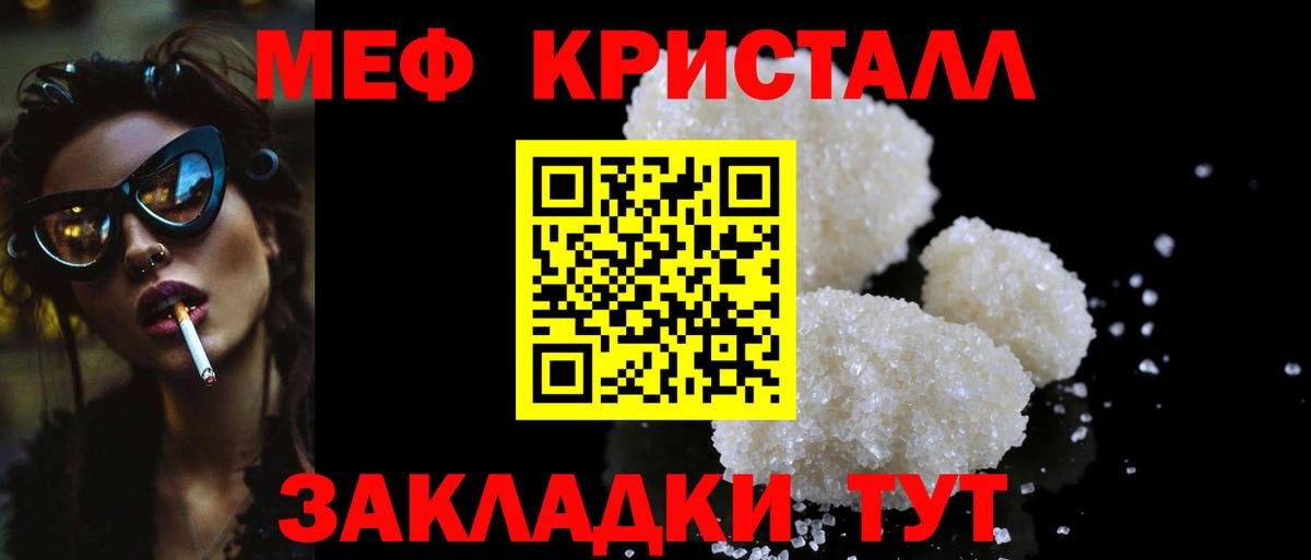 Меф мяу мяу кристаллы Ессентуки