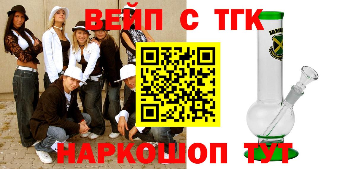 ТГК вейп с тгк Ессентуки
